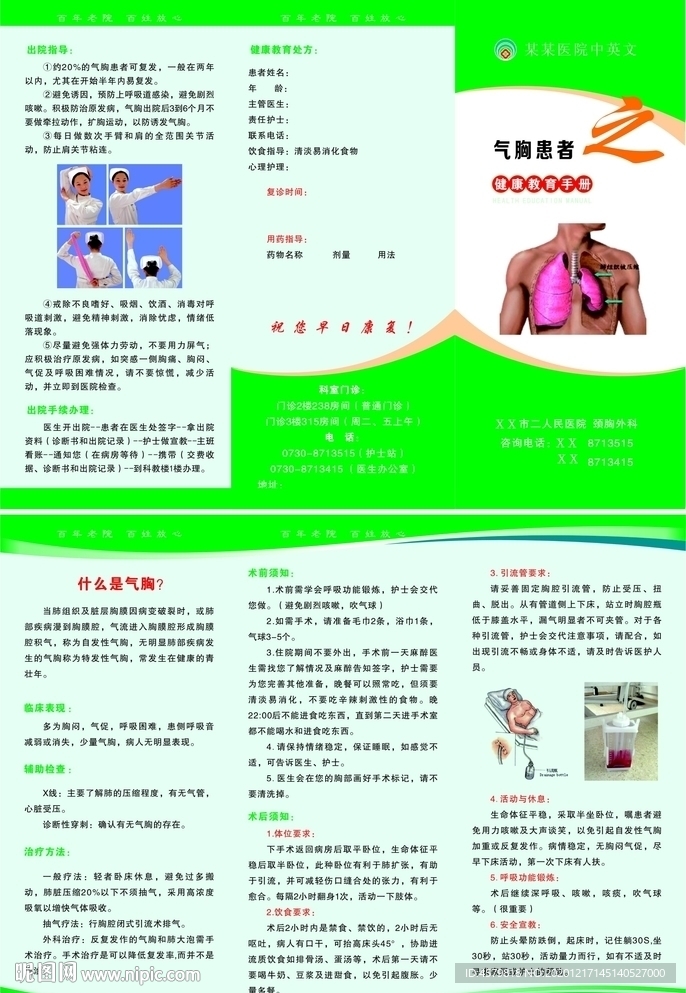 气胸患者三折页