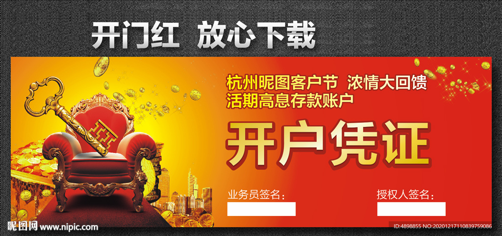 开户凭证