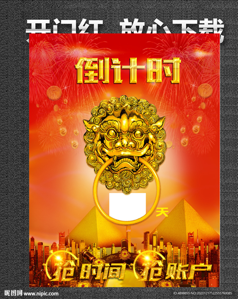 倒计时