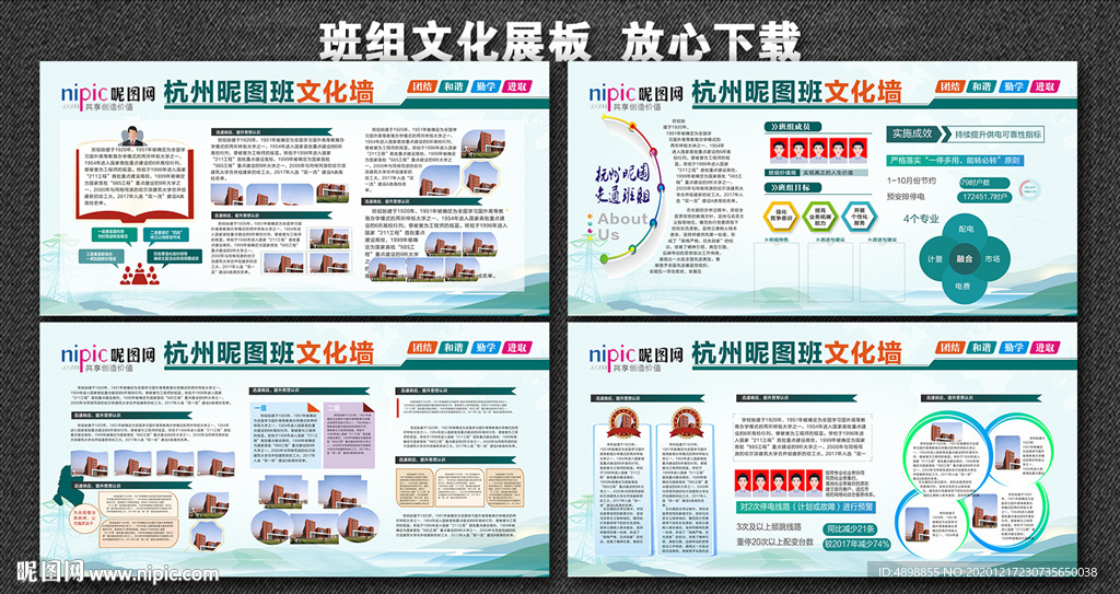 国网企业文化