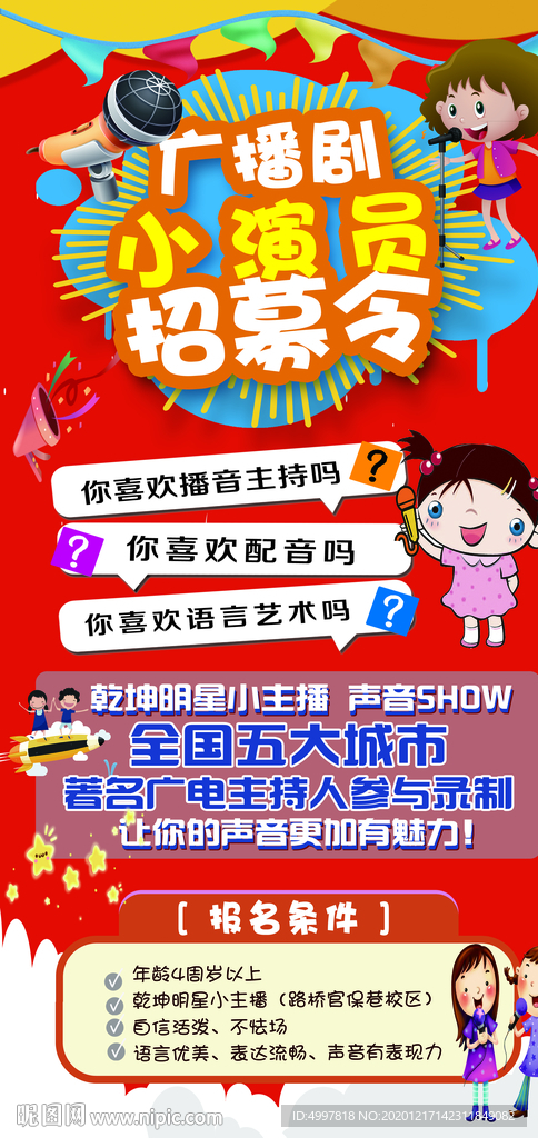 主持人 少儿主持人 主持人培训