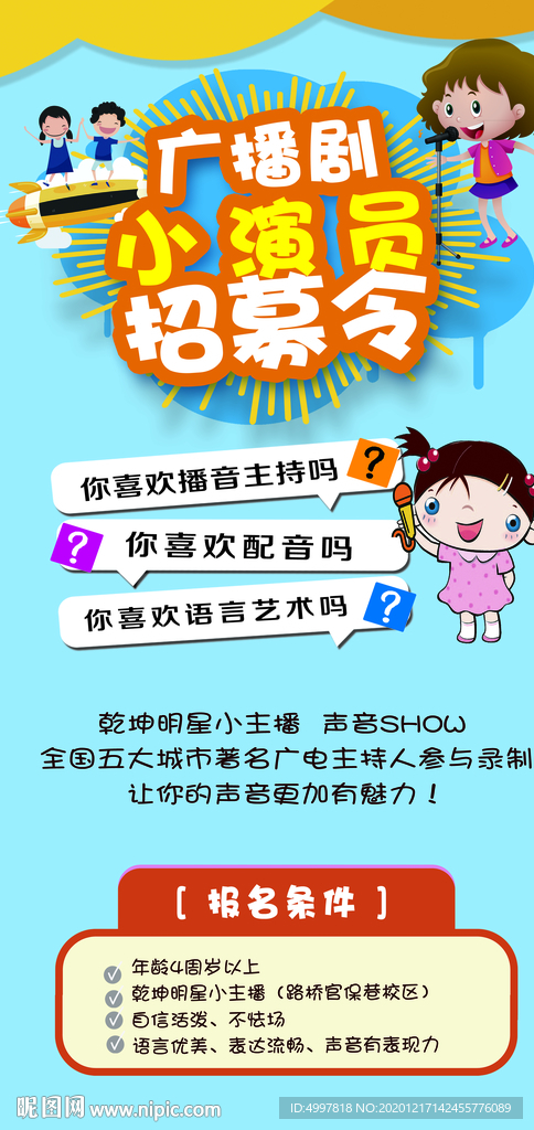 主持人 少儿主持人 主持人培训
