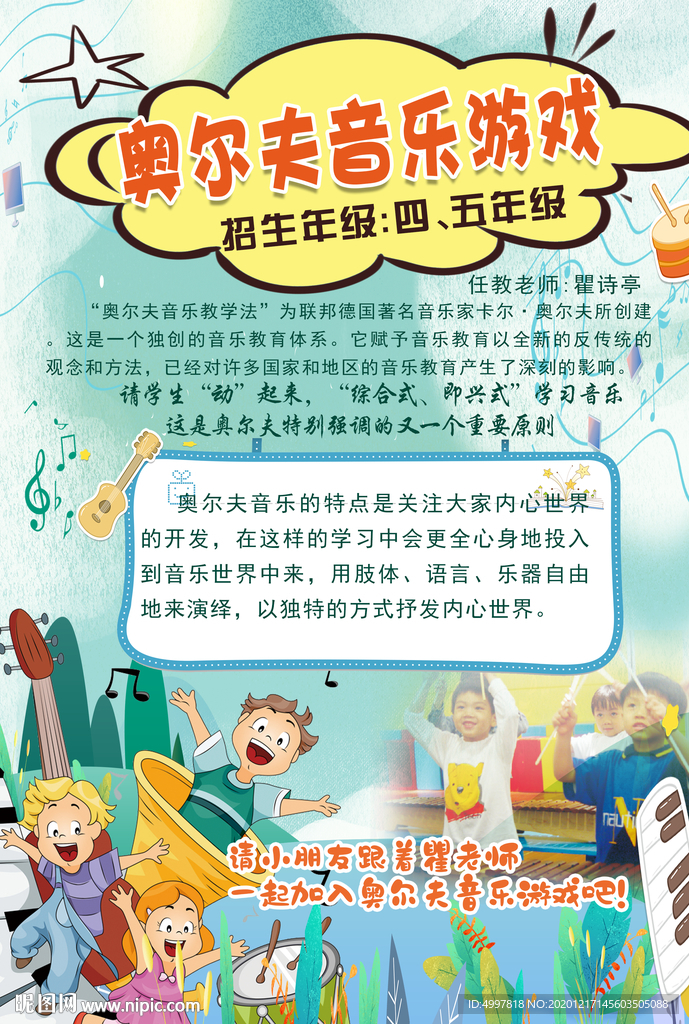 奥尔夫音乐游戏