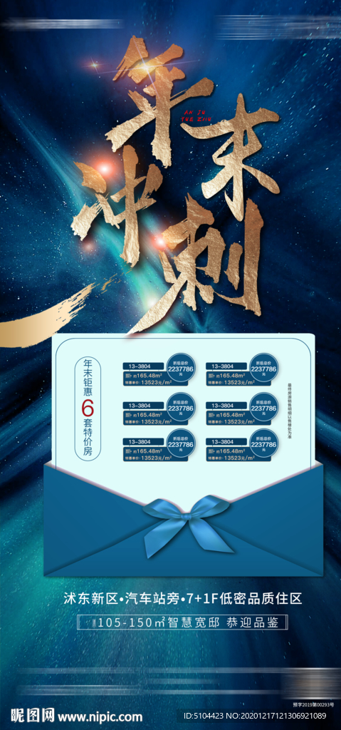 年终冲刺特价房地产微信图片