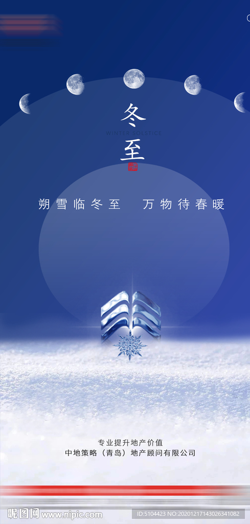 地产冬至单图