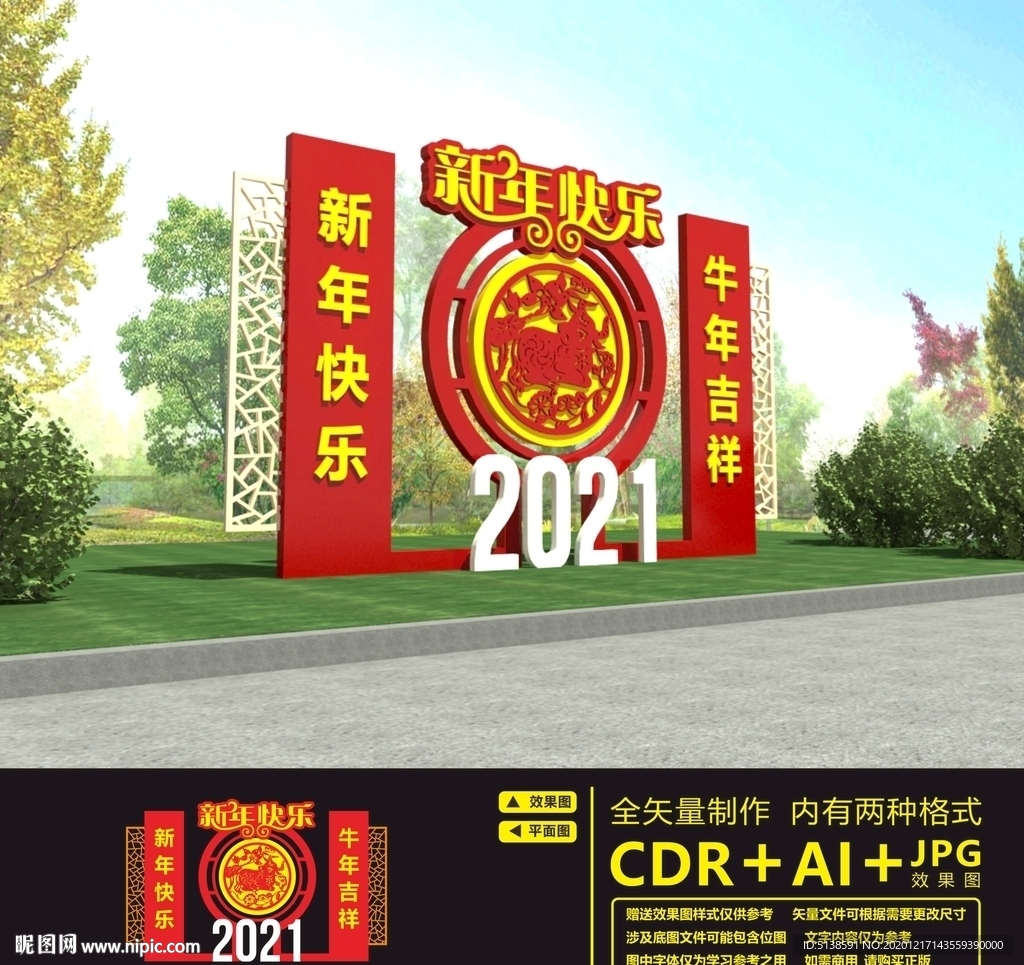 2021新年美陈