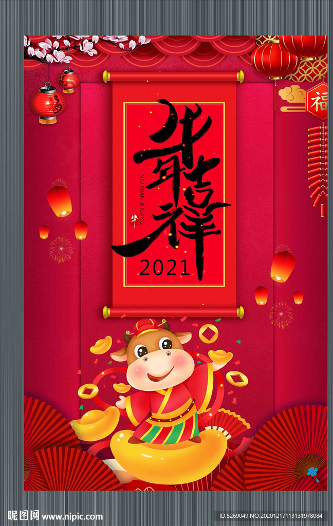 牛年吉祥