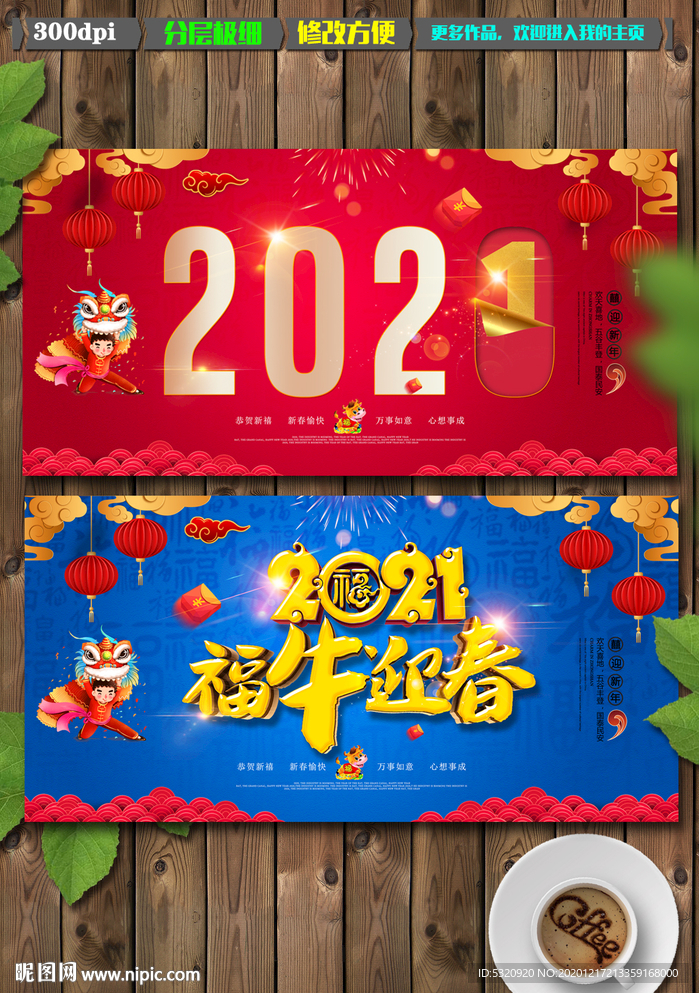 2021年福牛迎春