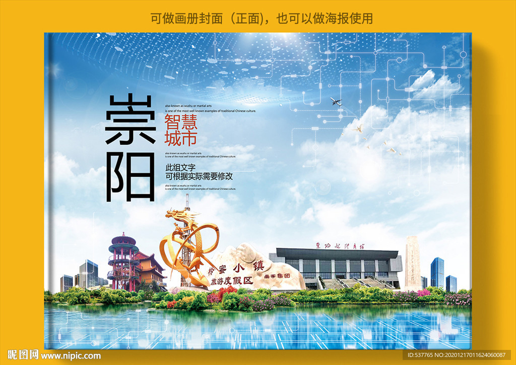 崇阳智慧科技创新城市画册封面