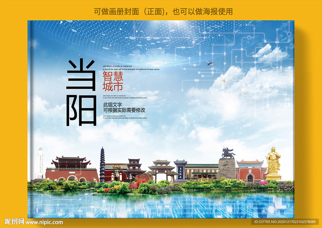 当阳智慧科技创新城市画册封面