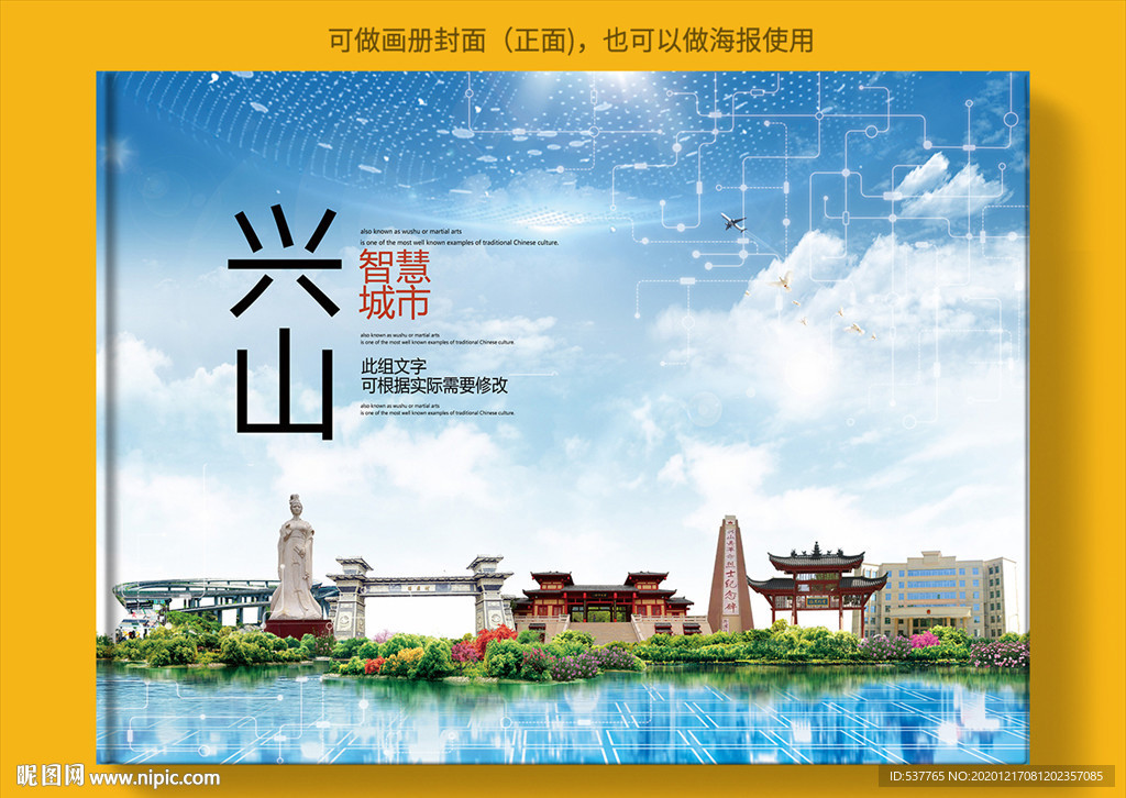 兴山智慧科技创新城市画册封面