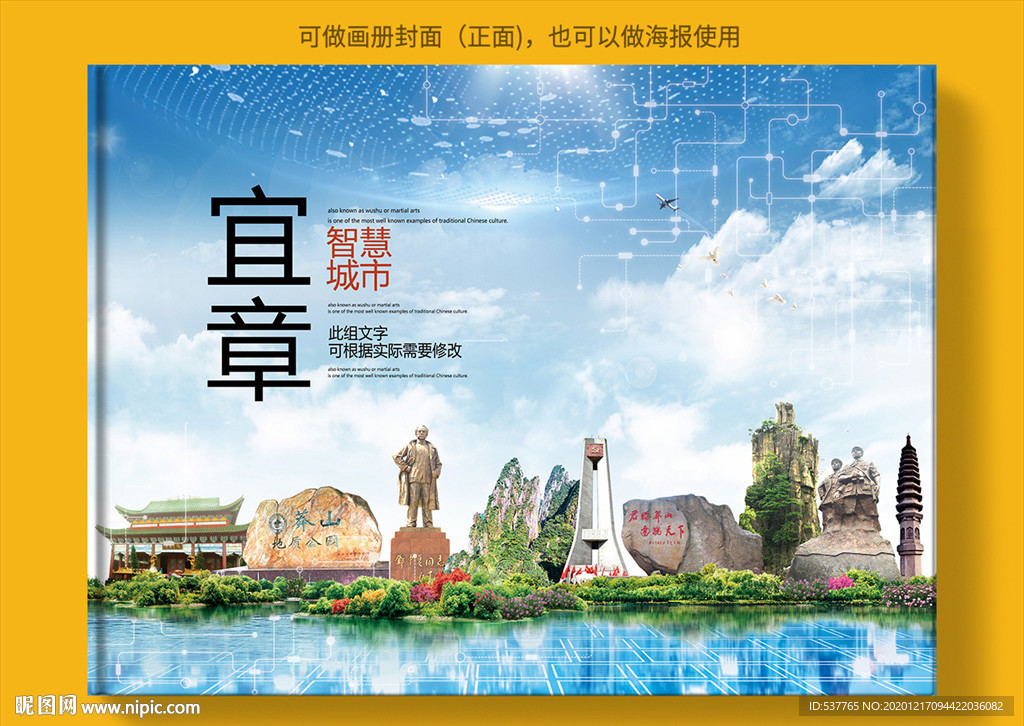 宜章智慧科技创新城市画册封面