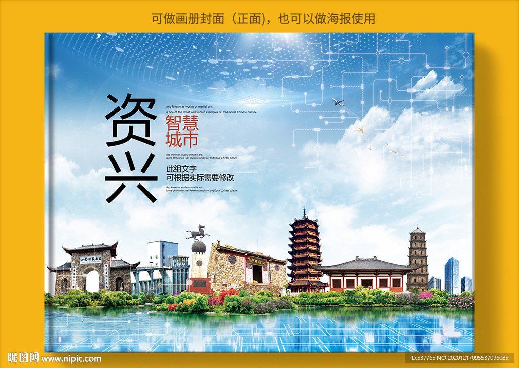 资兴智慧科技创新城市画册封面