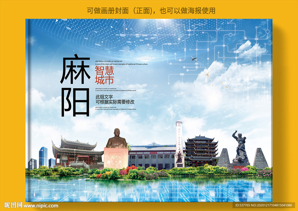 麻阳智慧科技创新城市画册封面
