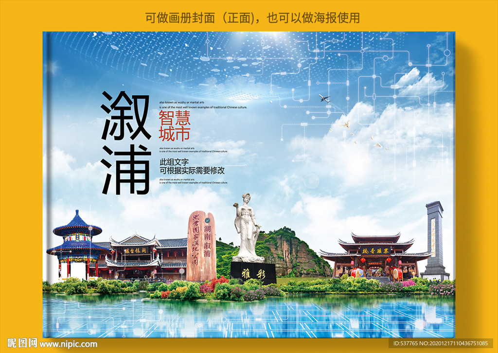 溆浦智慧科技创新城市画册封面