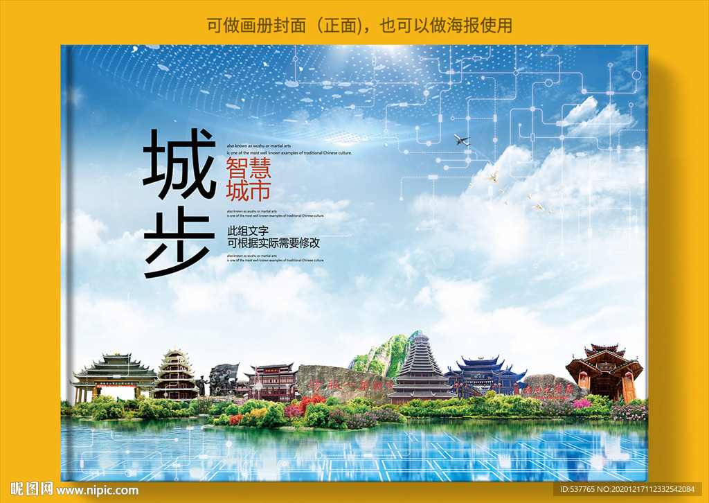 城步智慧科技创新城市画册封面