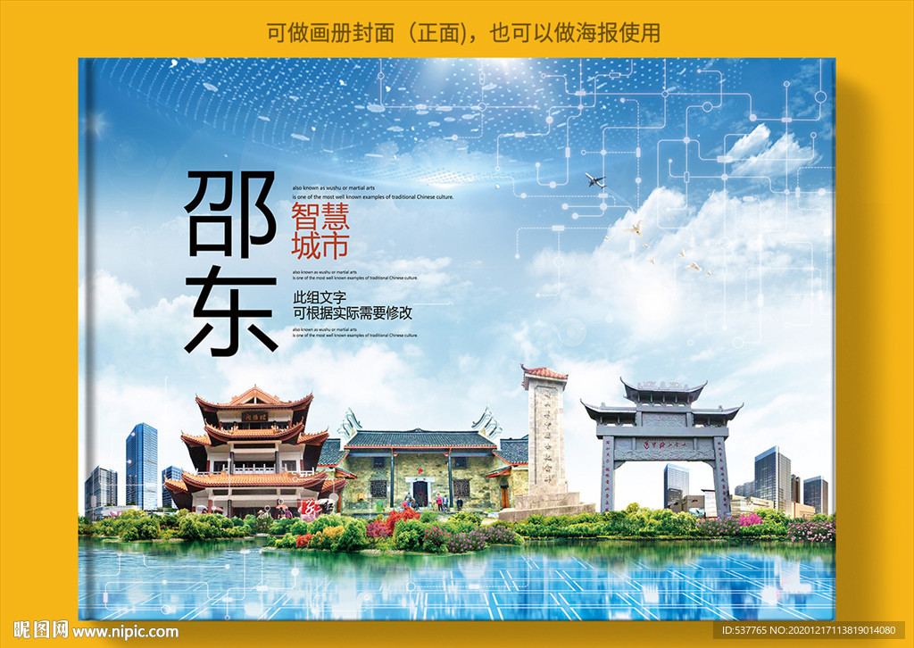 邵东智慧科技创新城市画册封面