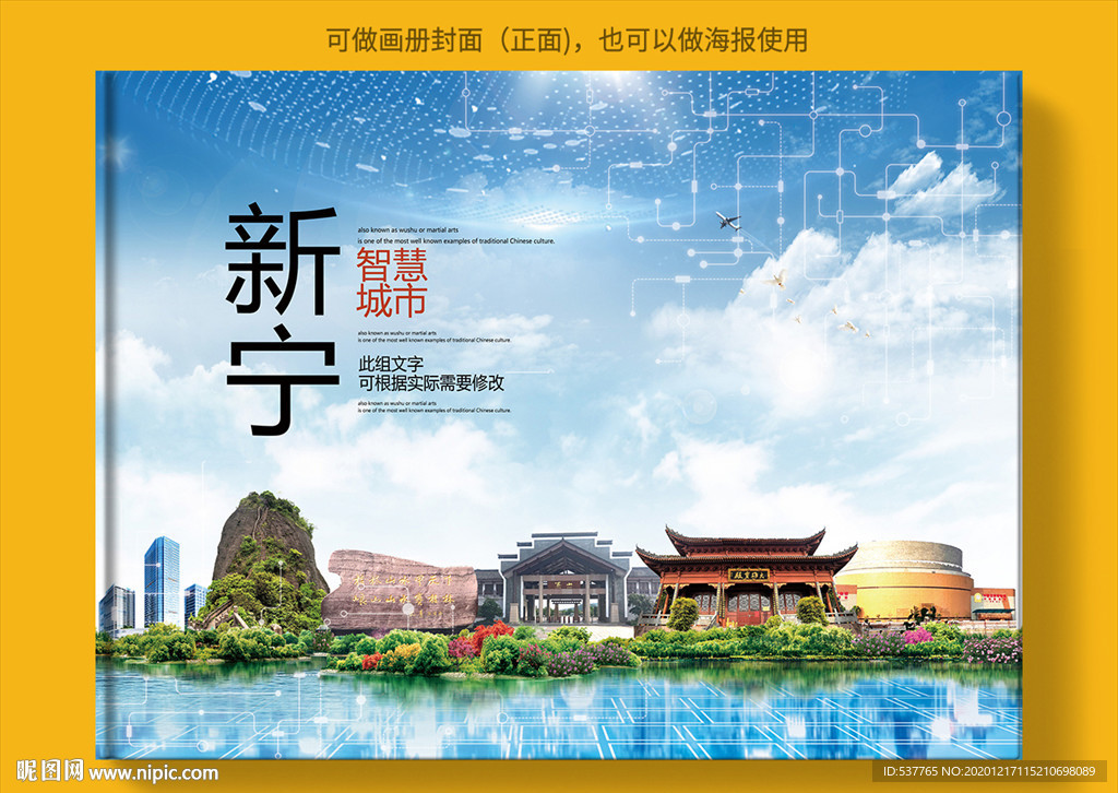 新宁智慧科技创新城市画册封面