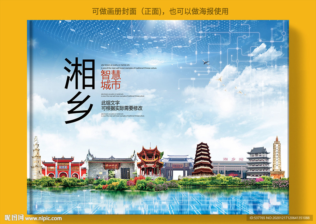 湘乡智慧科技创新城市画册封面