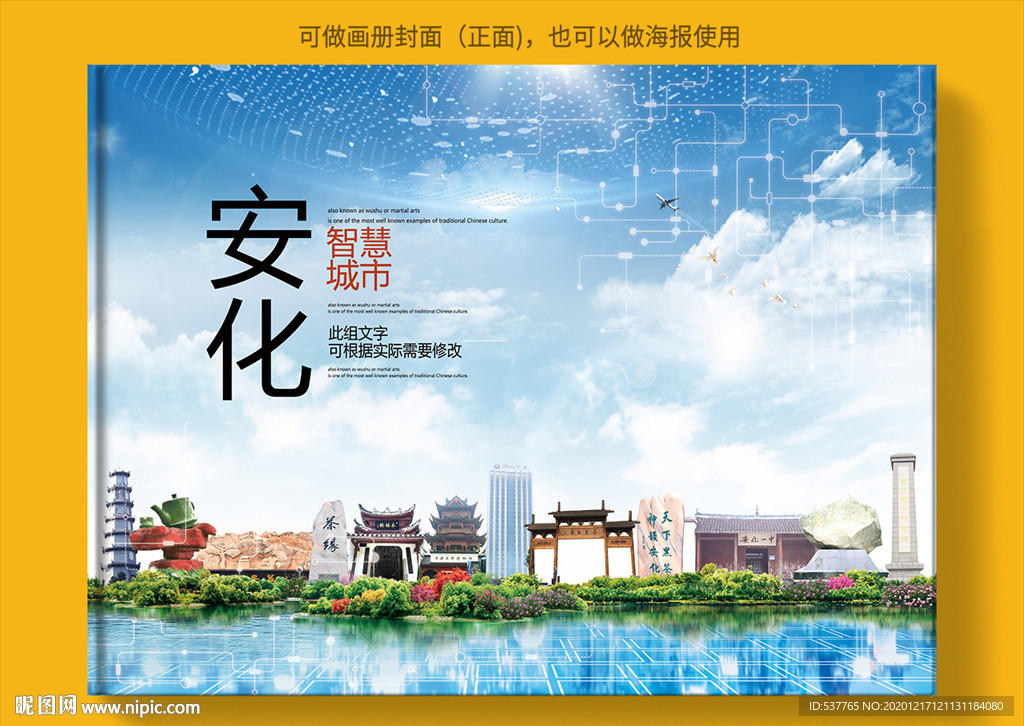 安化智慧科技创新城市画册封面