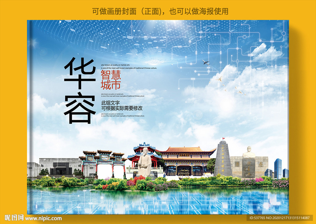 华容智慧科技创新城市画册封面