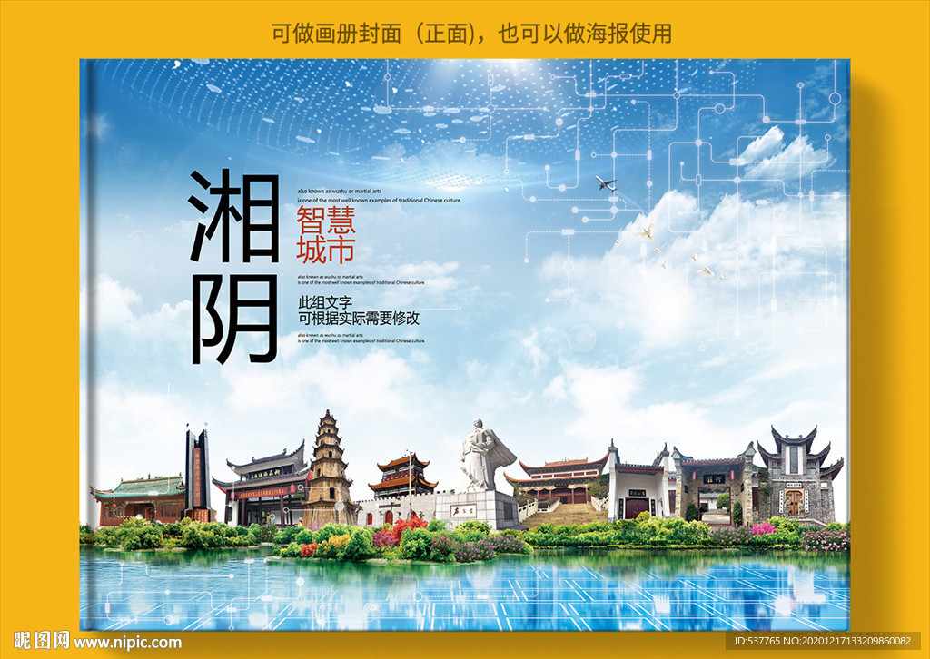 湘阴智慧科技创新城市画册封面