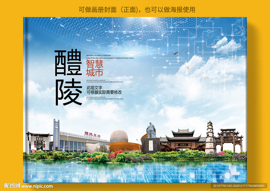 醴陵智慧科技创新城市画册封面