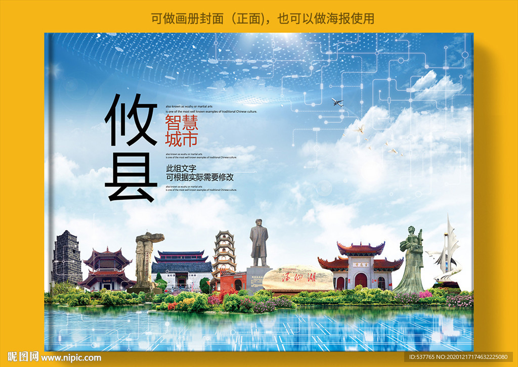 攸县智慧科技创新城市画册封面