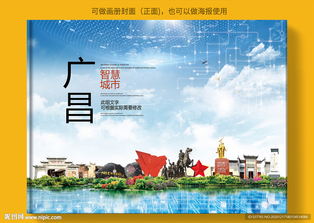 广昌智慧科技创新城市画册封面