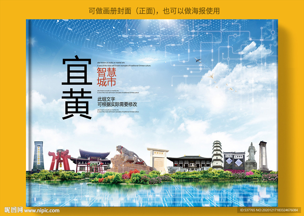 宜黄智慧科技创新城市画册封面