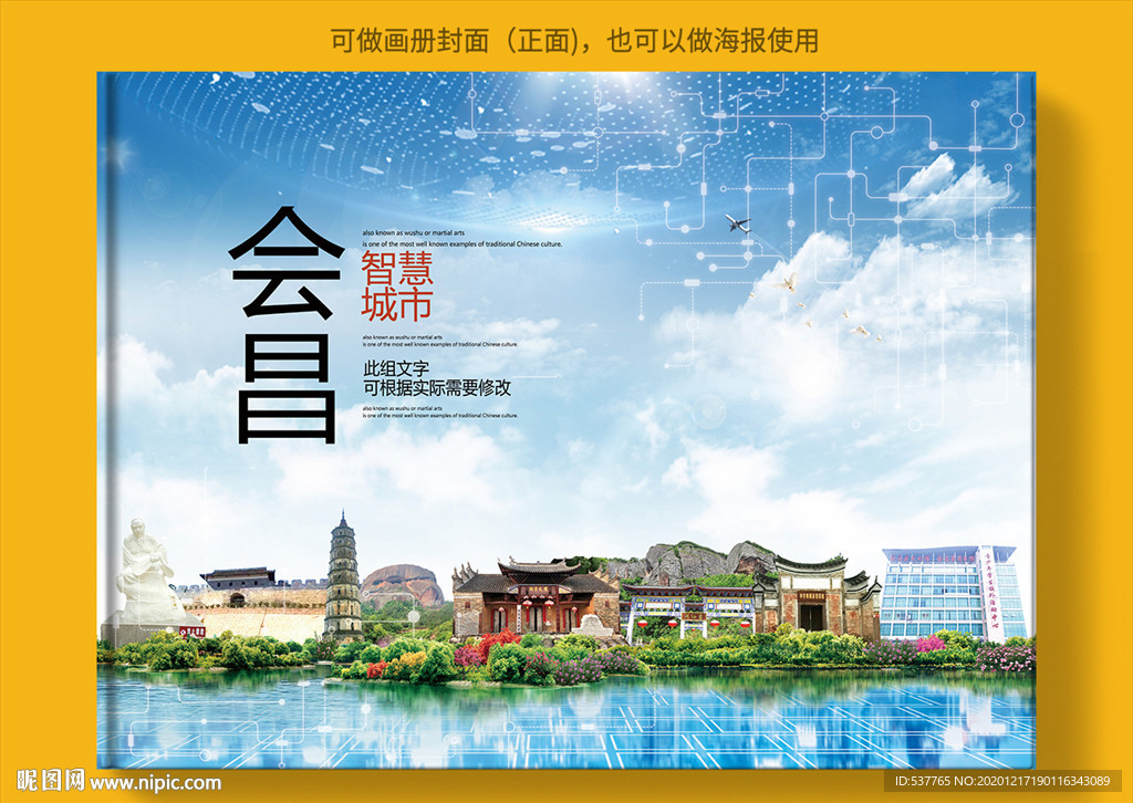 会昌智慧科技创新城市画册封面
