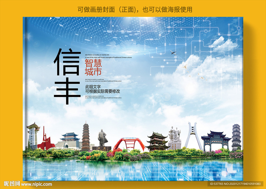 信丰智慧科技创新城市画册封面