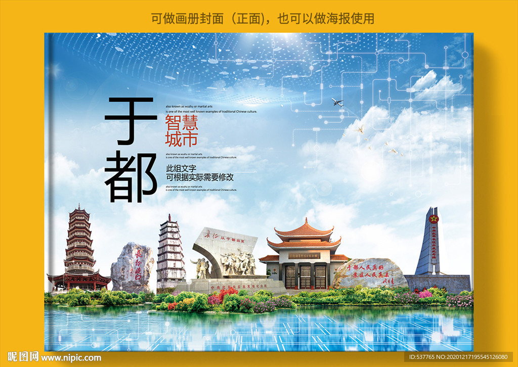 于都智慧科技创新城市画册封面
