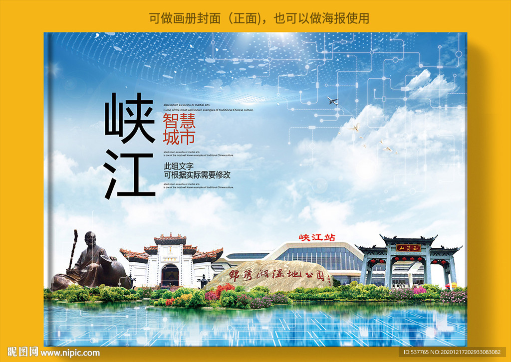 峡江智慧科技创新城市画册封面