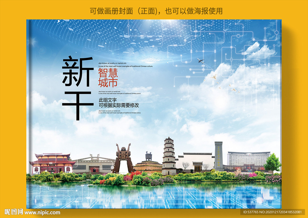新干智慧科技创新城市画册封面