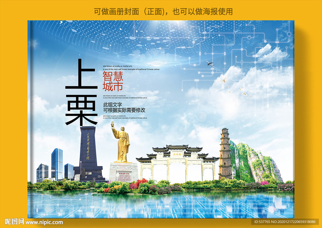 上栗智慧科技创新城市画册封面