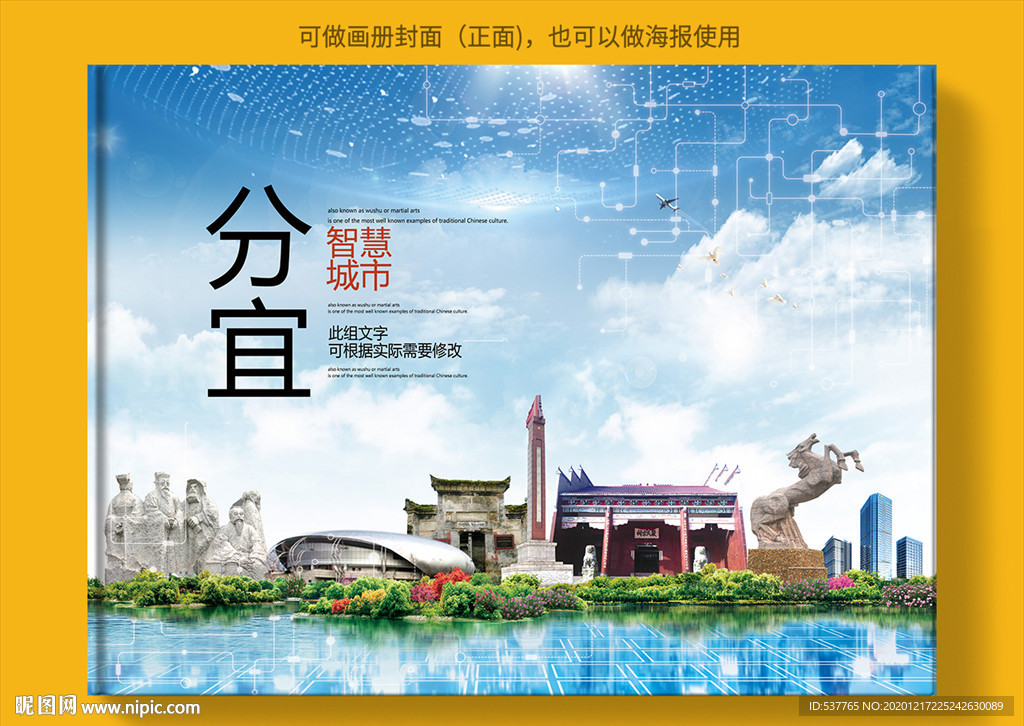 分宜智慧科技创新城市画册封面