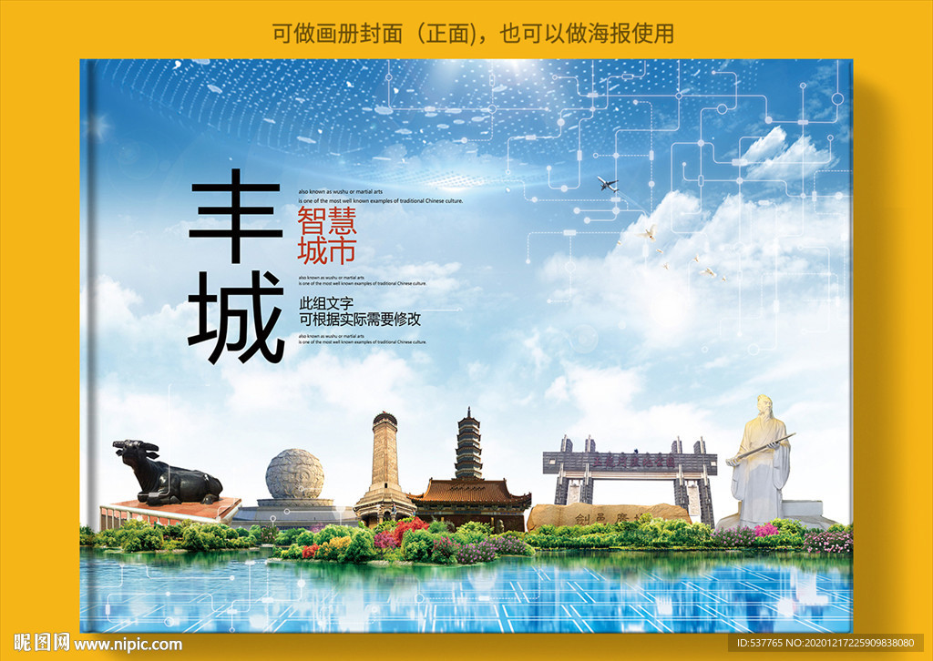 丰城智慧科技创新城市画册封面