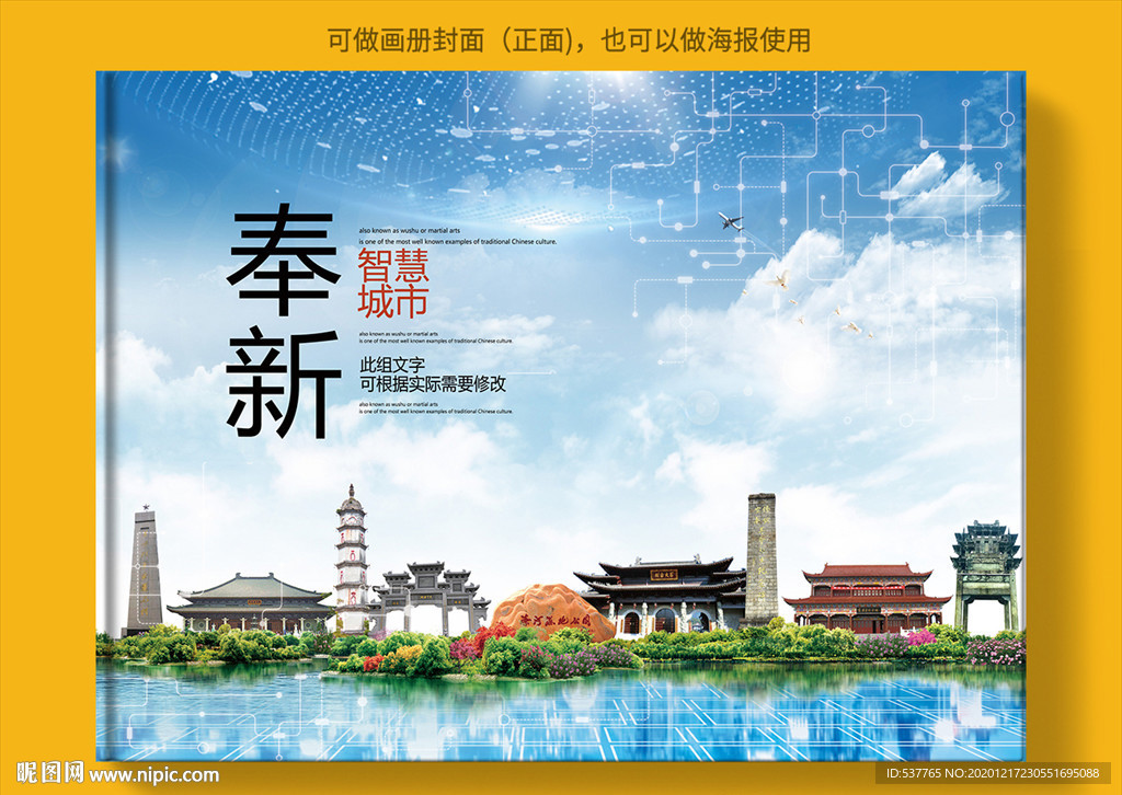奉新智慧科技创新城市画册封面