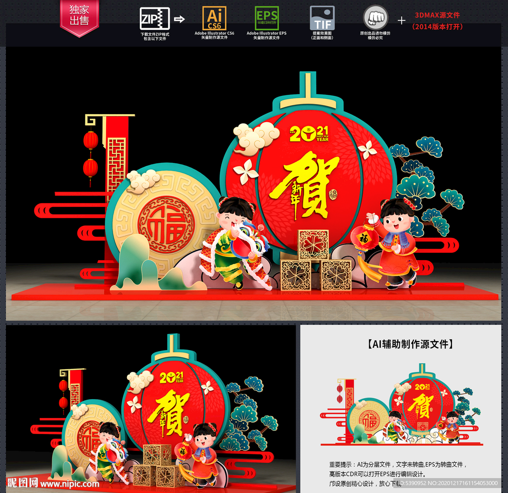 新年美陈