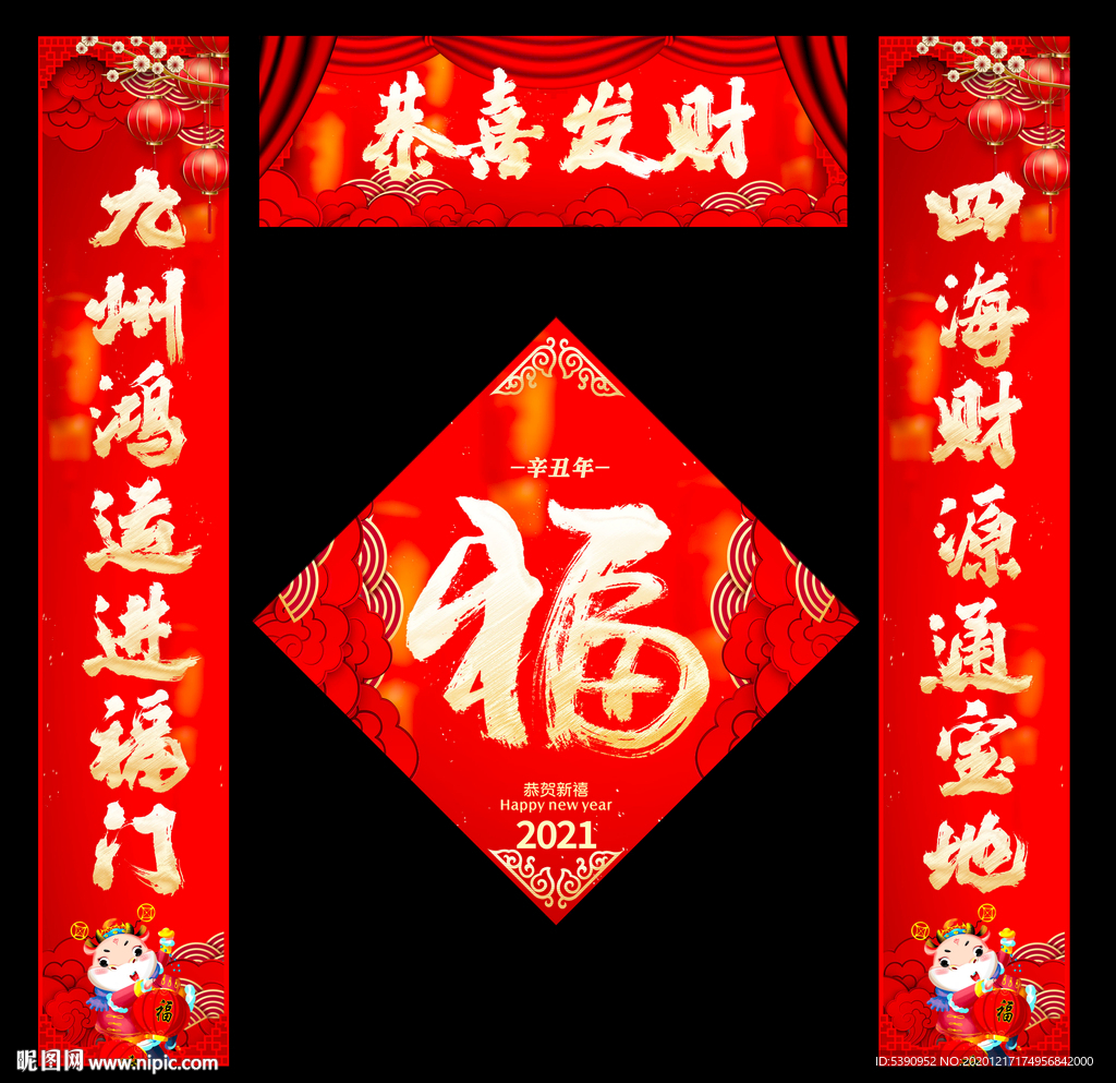 新年对联