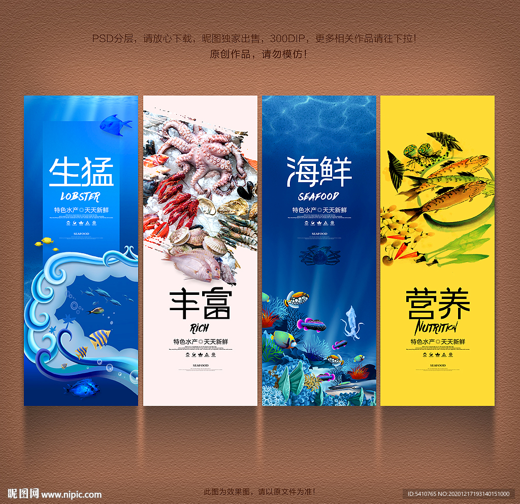 海鲜水产 海鲜展板 海鲜海报