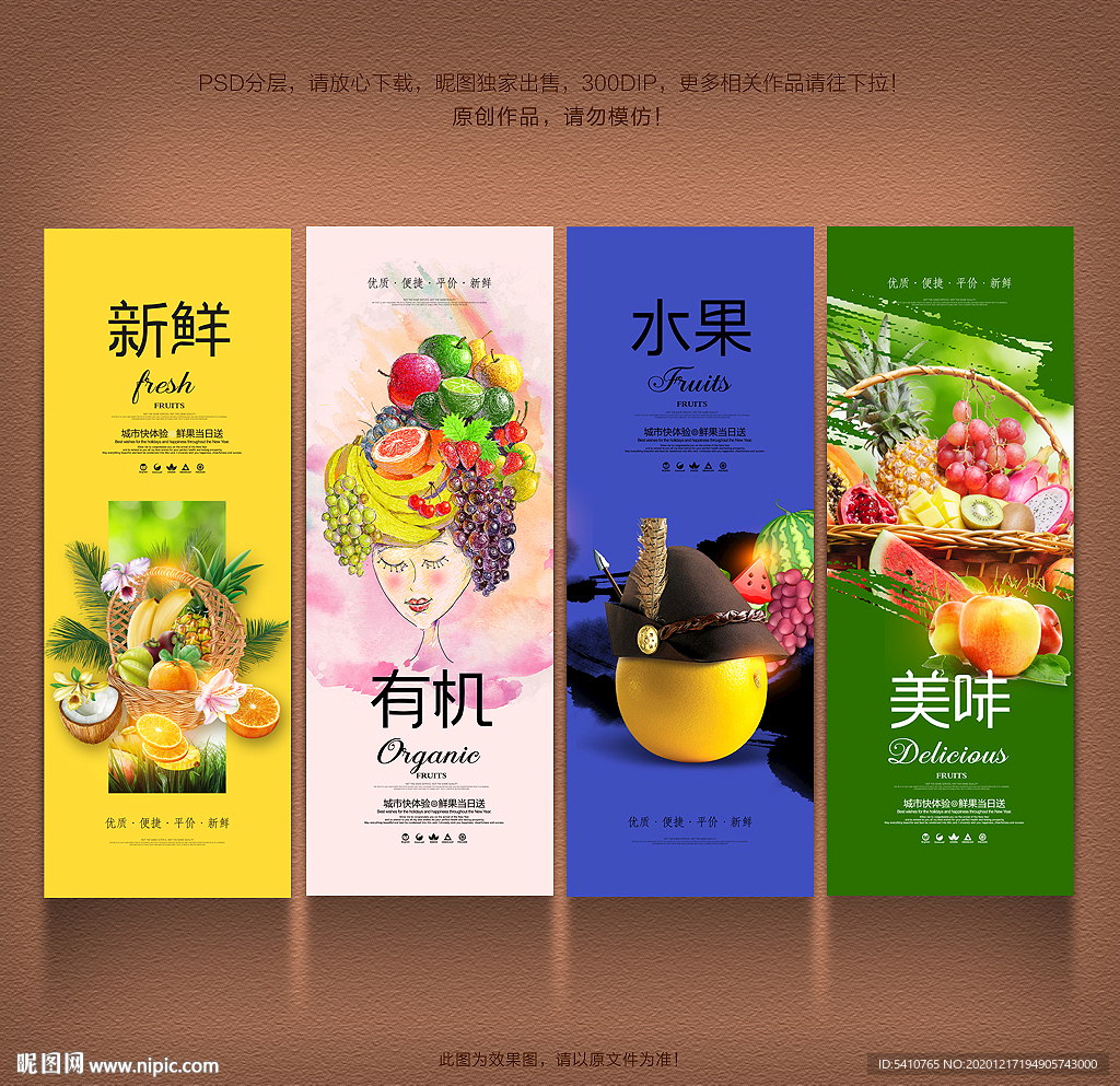 水果水果海报