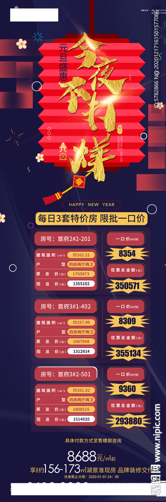今夜不打烊 特价房 热销 恒大
