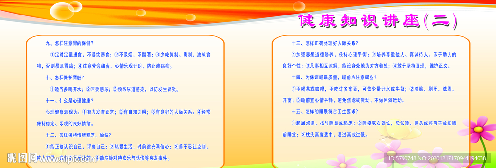 健康知识讲座
