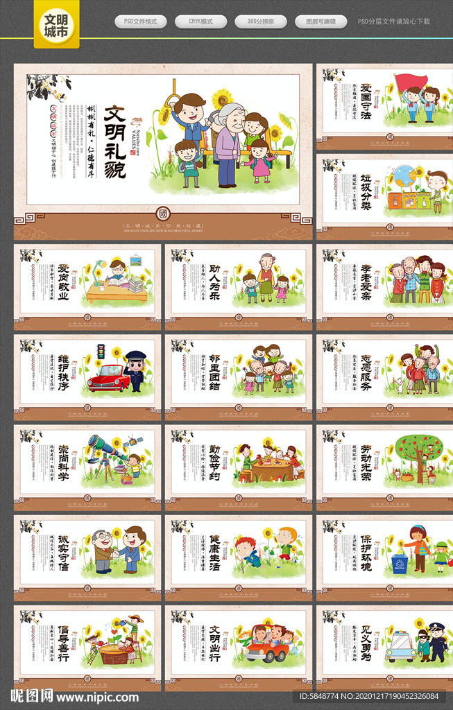 创建文明城市