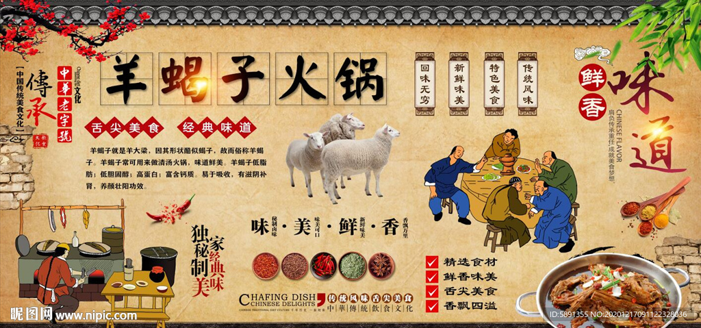 羊蝎子背景墙
