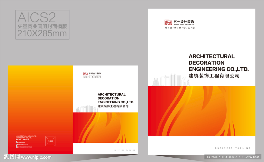 画册封面 宣传册封面