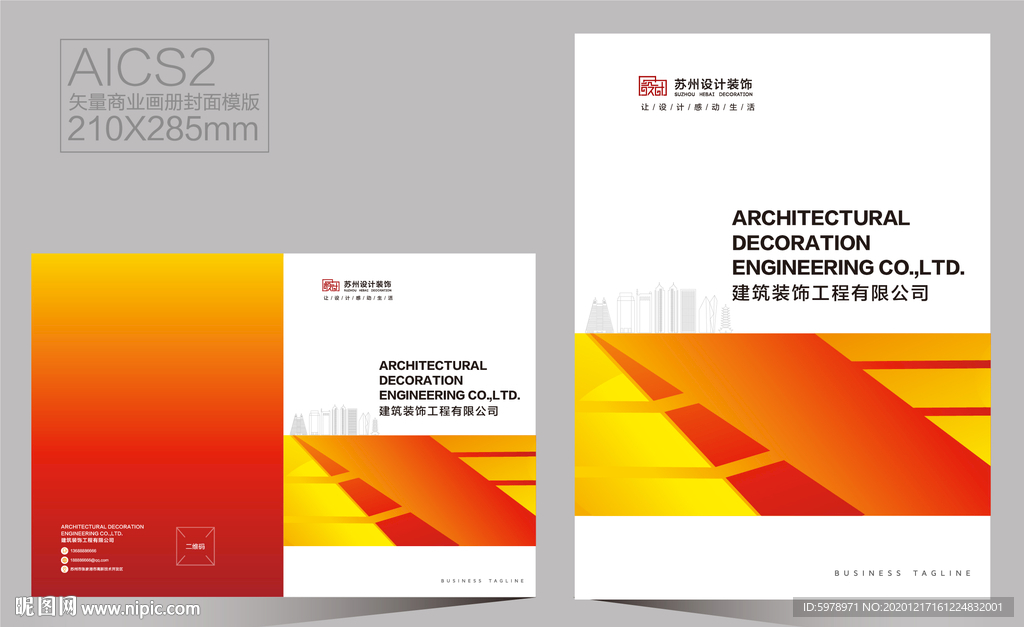 画册封面 宣传册封面