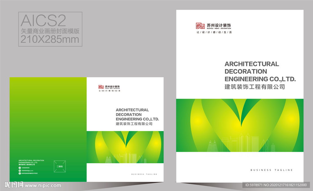 画册封面 宣传册封面